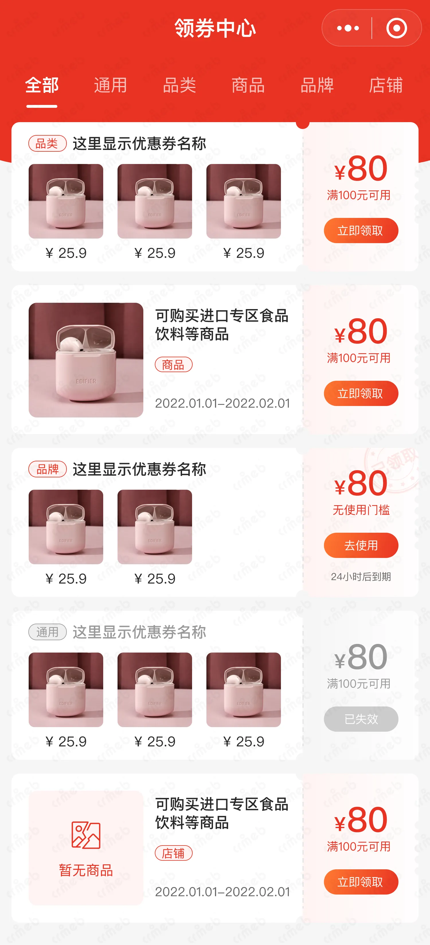 多商户JAVA-移动端商城-领券中心.png