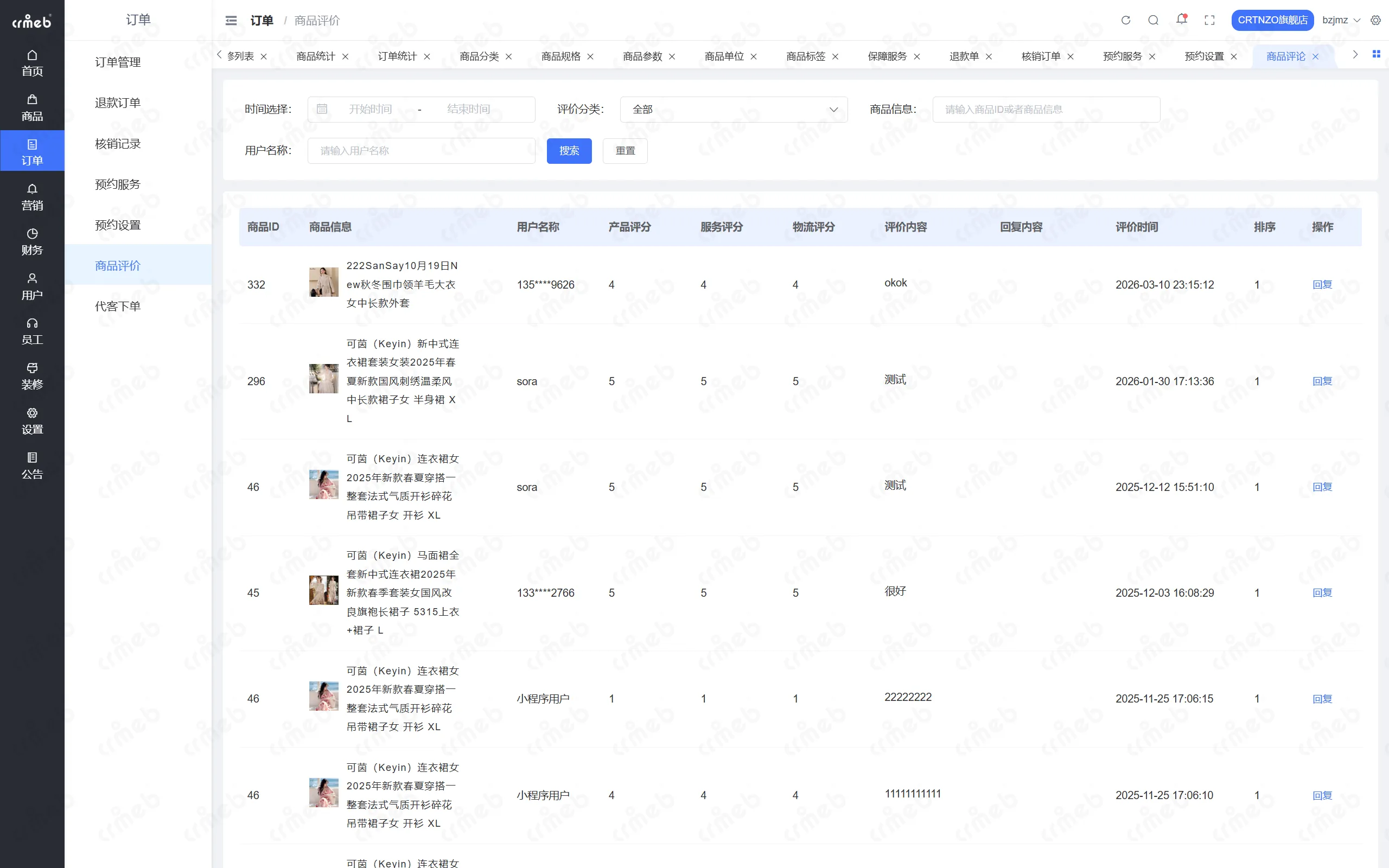PHP多商户-店铺管理后台-商品评价.png