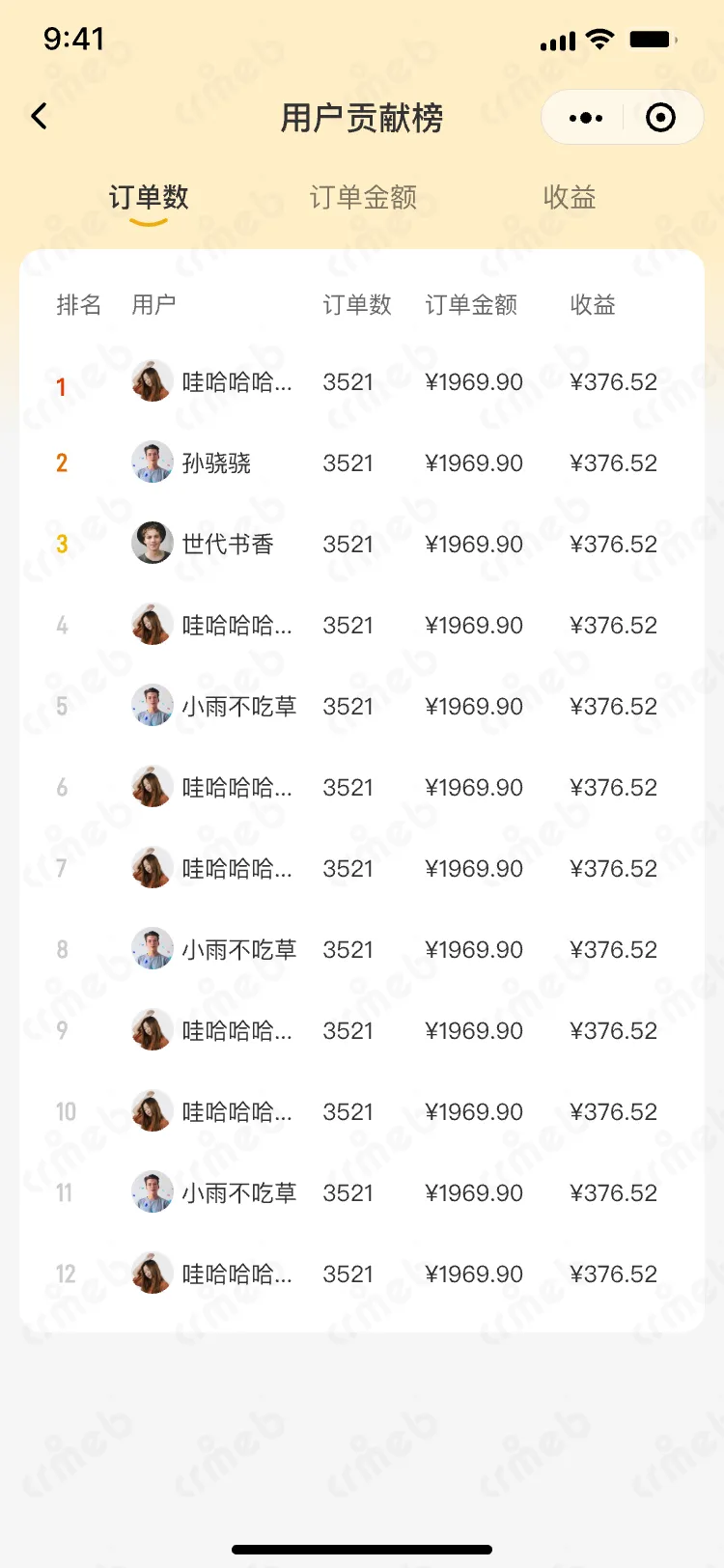 私域会员电商系统-移动端商城-用户贡献榜.png