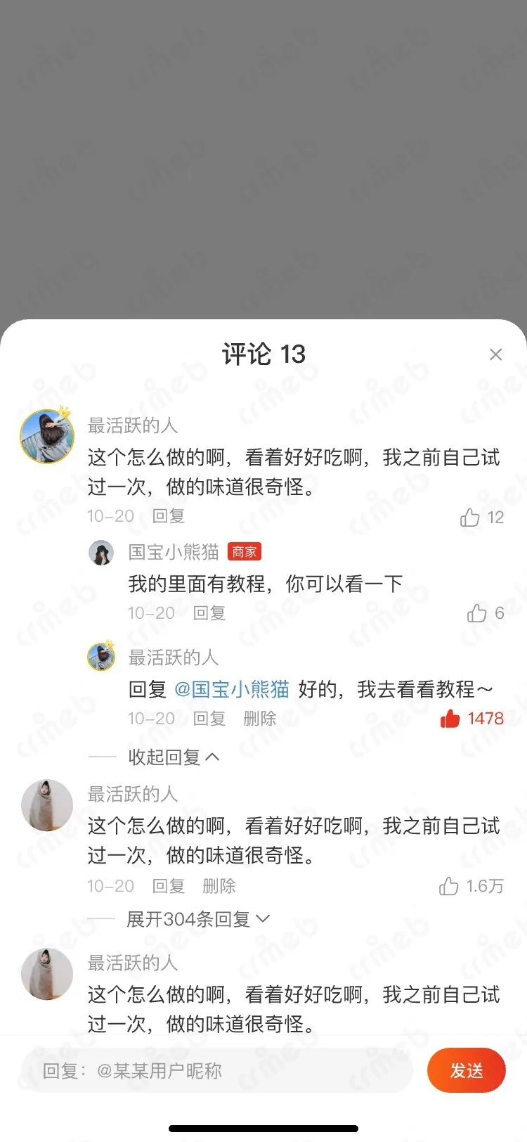 多商户JAVA-移动端商城-评论列表-回复用户.jpg