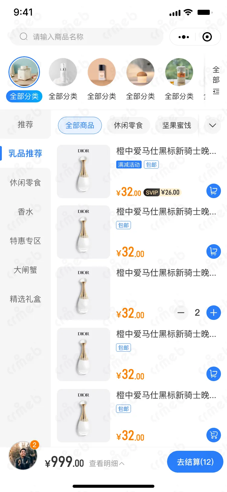 私域会员电商系统-移动端商家管理-三级分类.png