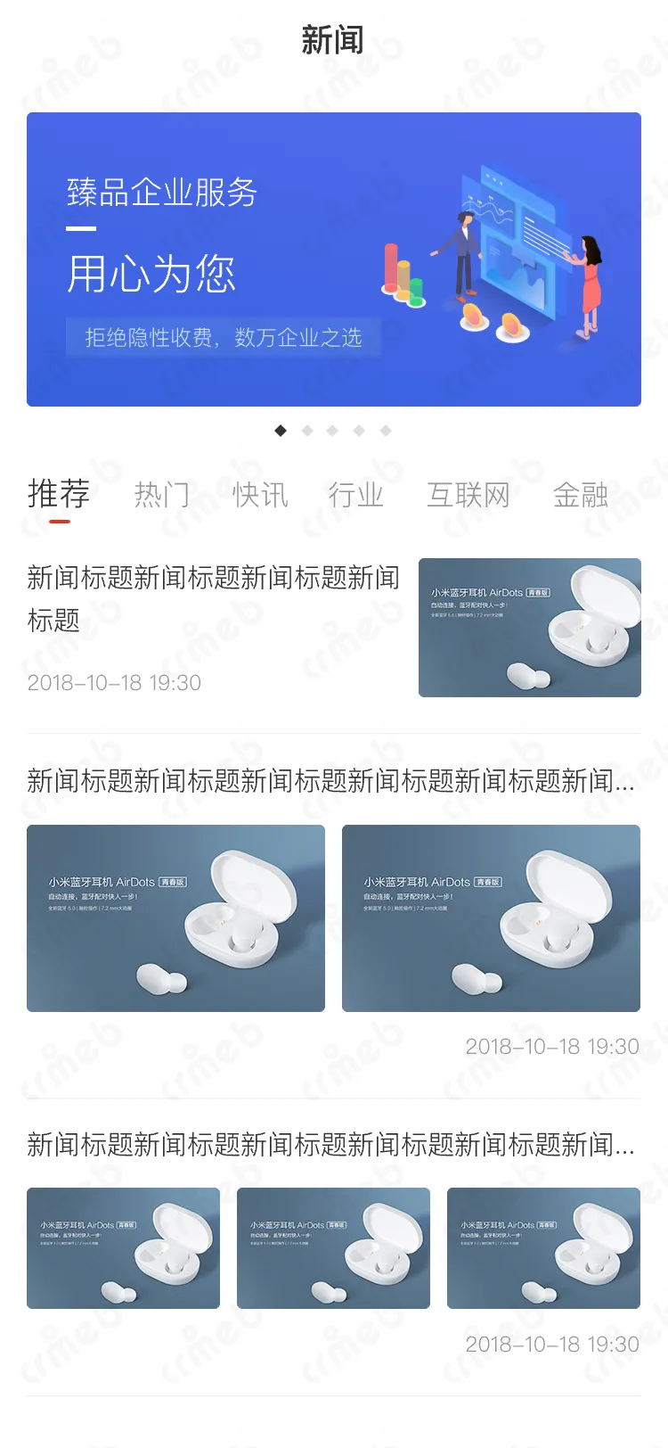 标准版java-移动端商城-新闻列表.png