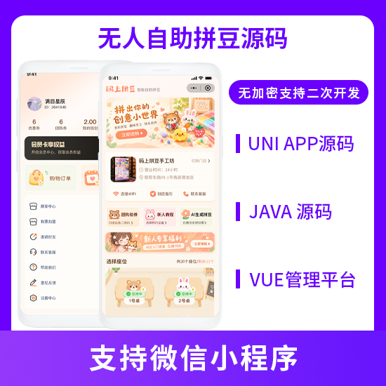 CRMEB应用市场 | 省钱兄JAVA拼豆工坊创意拼豆无人自助拼豆系统源码支持小程序