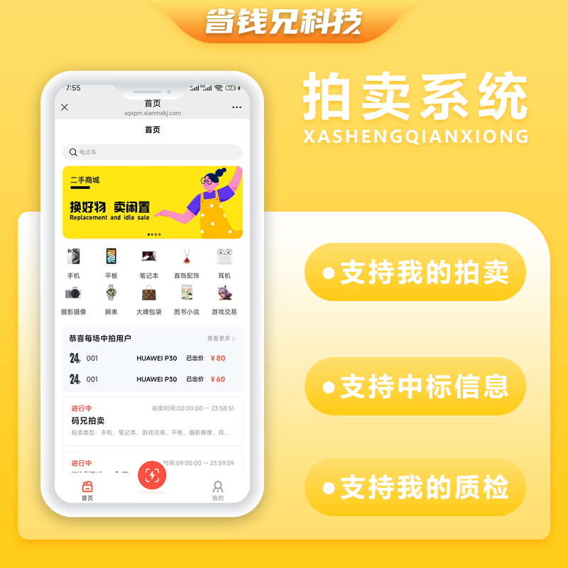 省钱兄JAVA拍卖系统商品拍卖系统源码支持小程序＋公众号＋APP＋H5