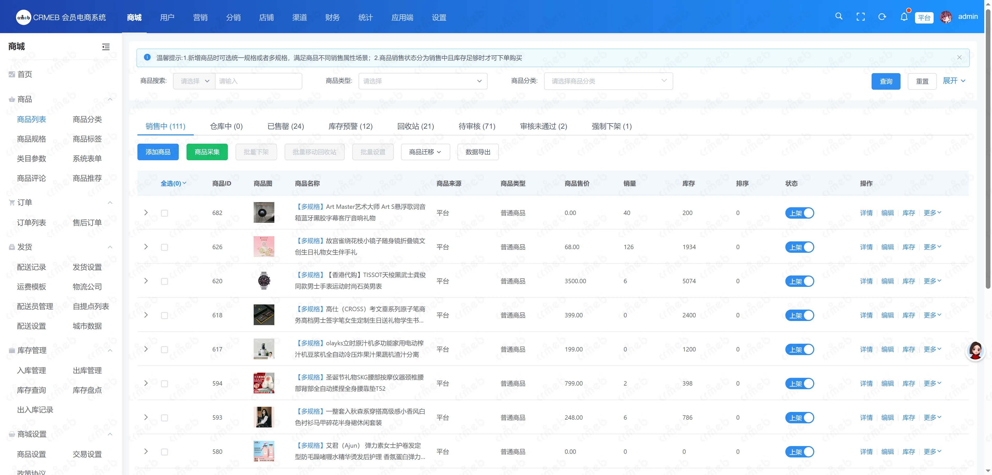 会员电商系统-商品列表.png