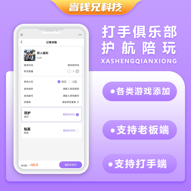 CRMEB应用市场 | 省钱兄JAVA打手俱乐部护航陪玩小程序+APP+公众号+h5 源码陪玩系统