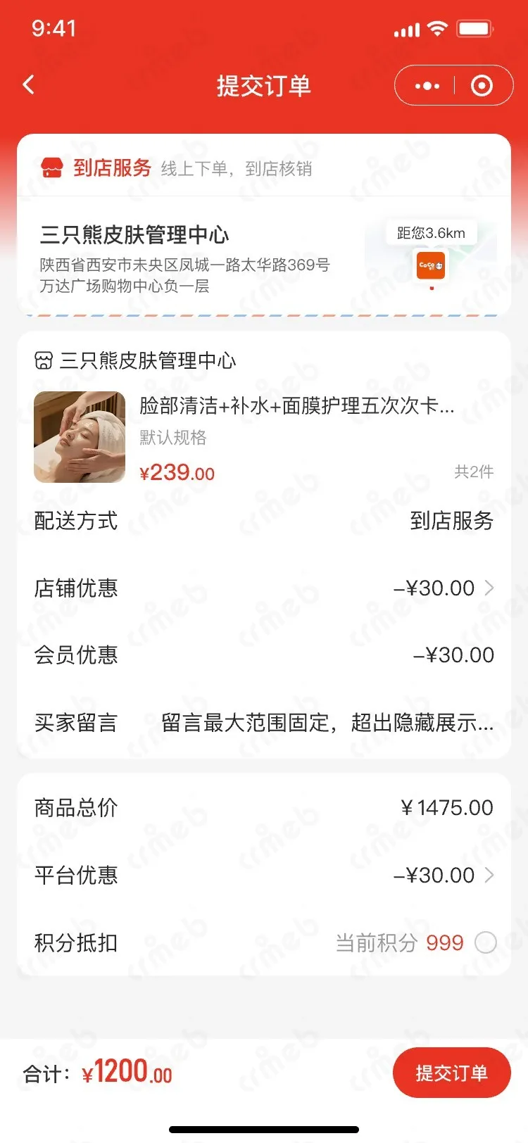 多商户JAVA-移动端商城-提交订单.jpg