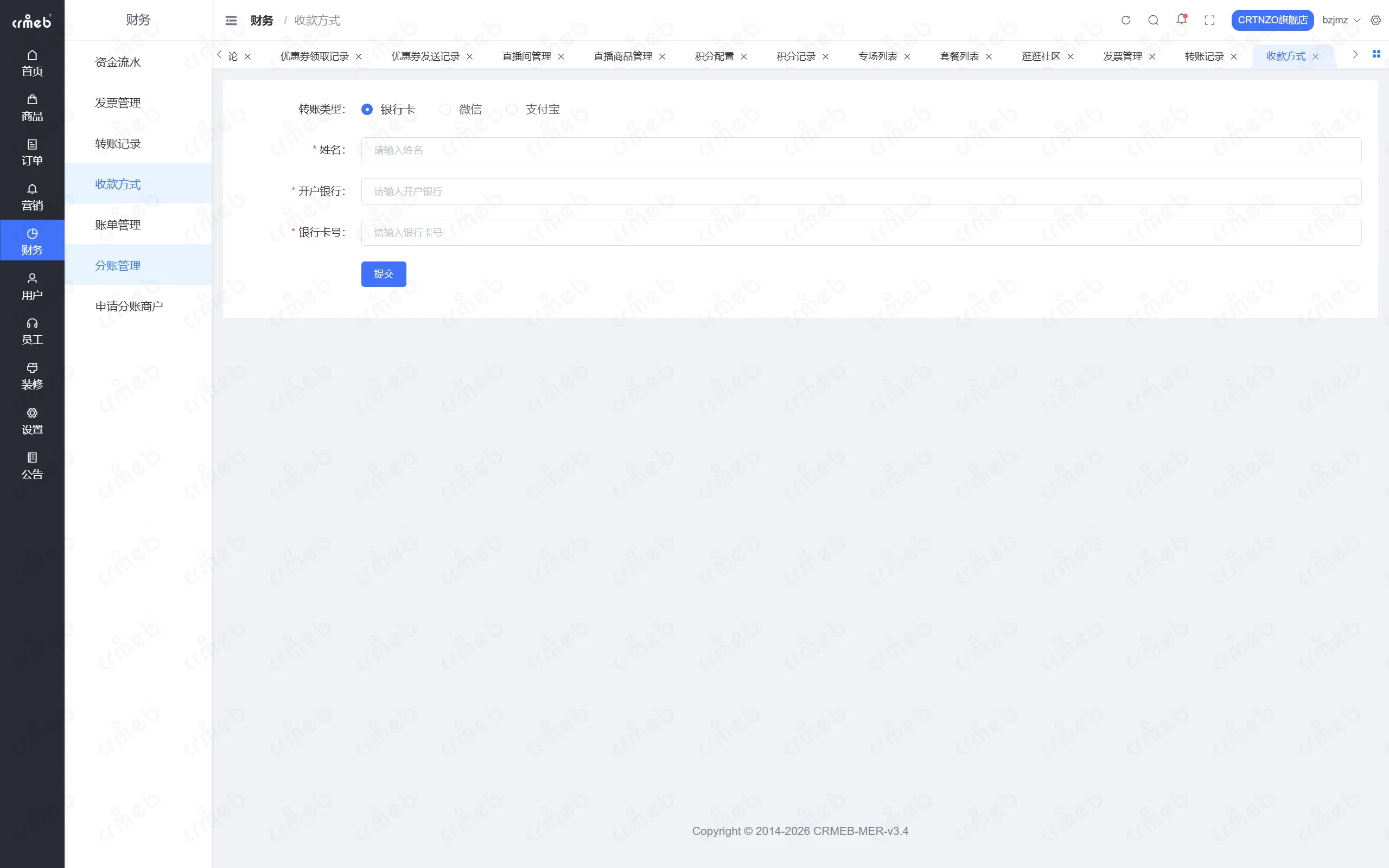 PHP多商户-店铺管理后台-收款方式.png