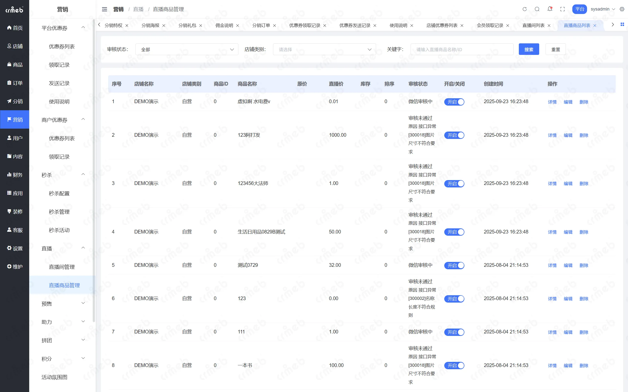 PHP多商户-平台管理后台-直播间商品管理.png