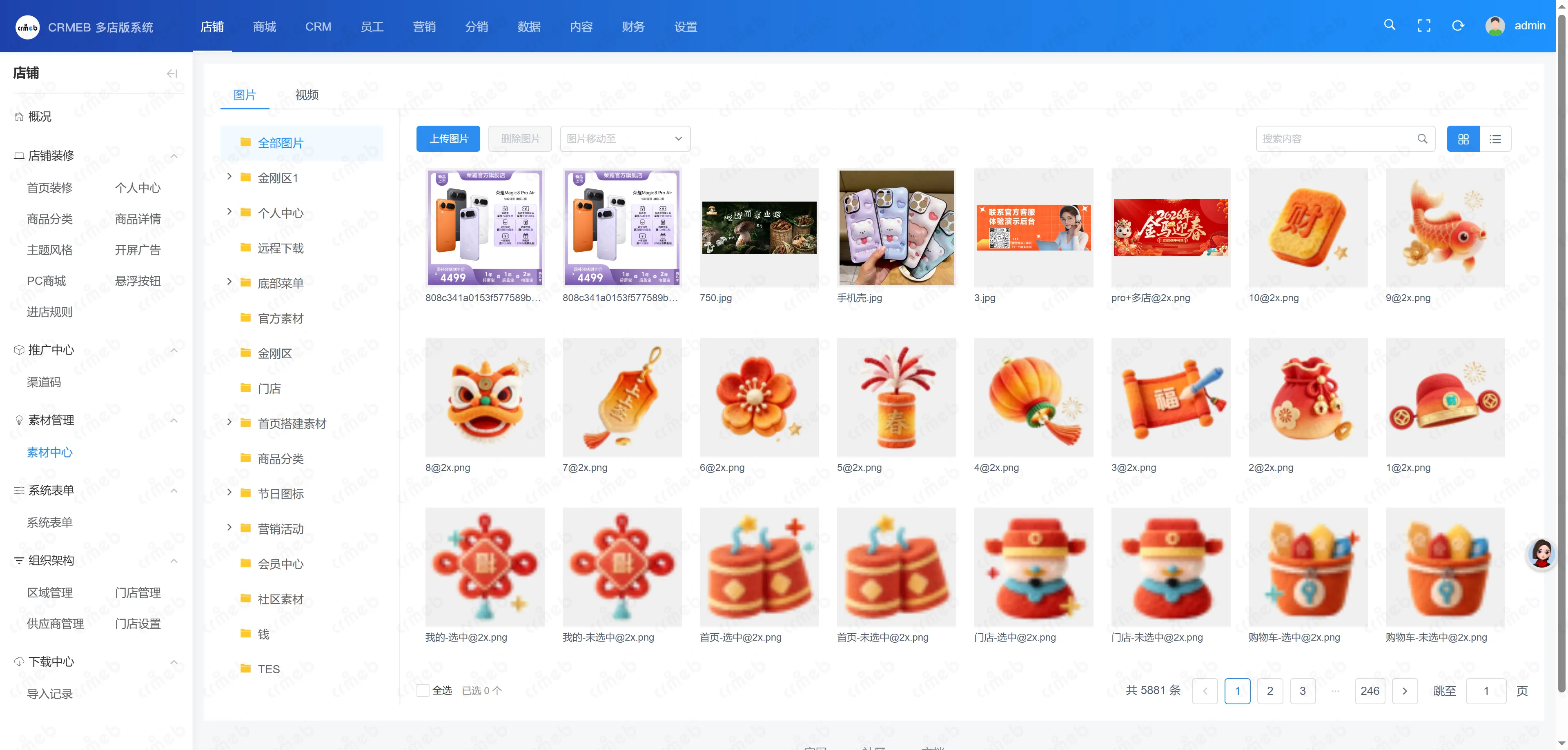 多门店系统管理后台-素材中心.png