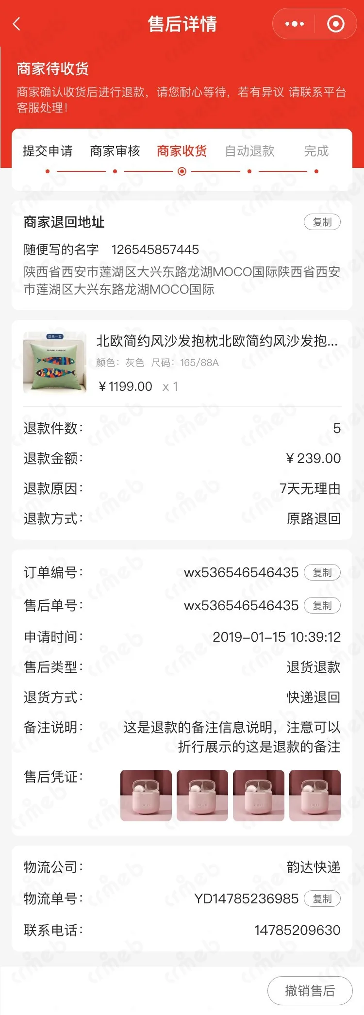 多商户JAVA-移动端商城-退货退款-商家待收货.jpg