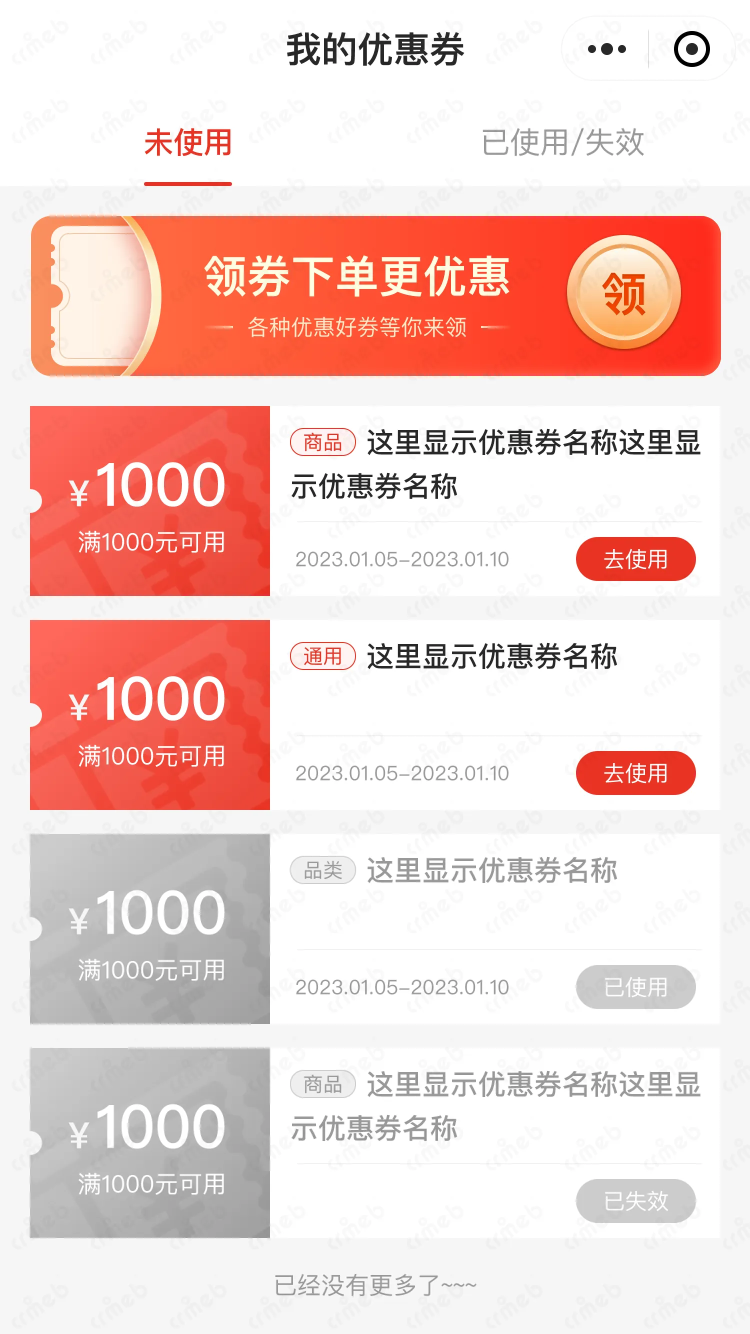 多商户JAVA-移动端商城-我的优惠券.png
