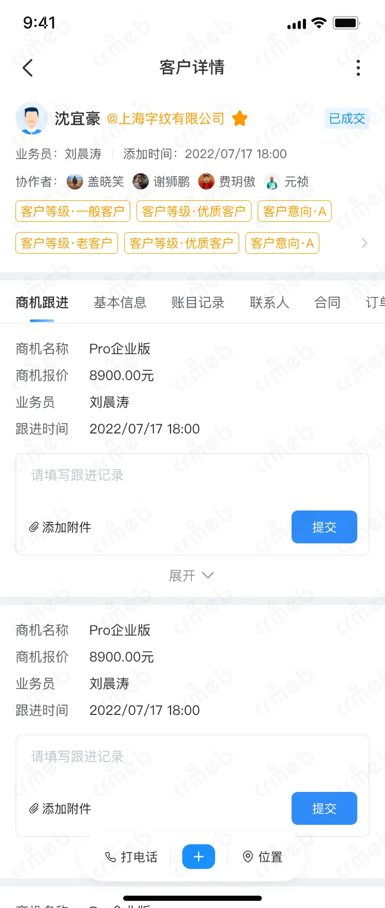 OA-移动端-客户详情-商家记录收起.png