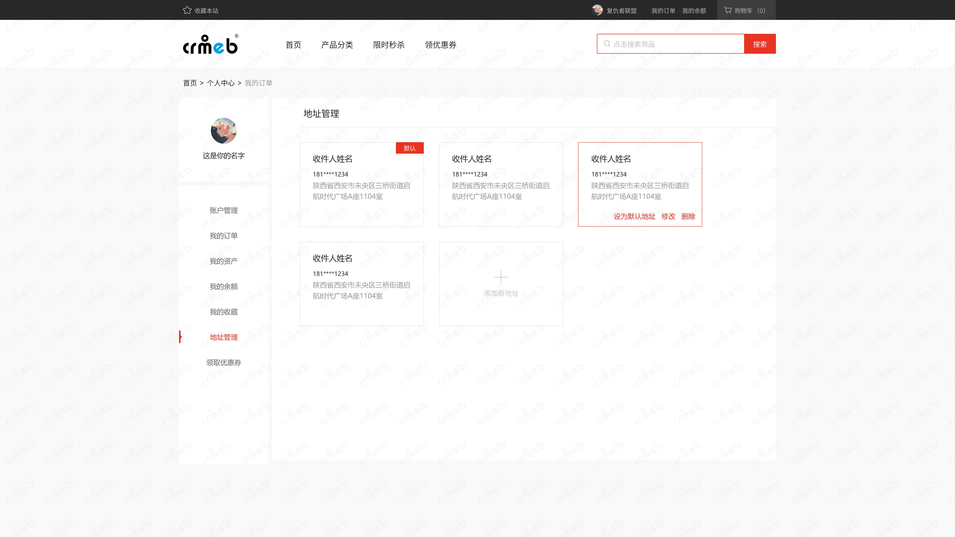 连锁多门店系统-pc商城-地址管理.png