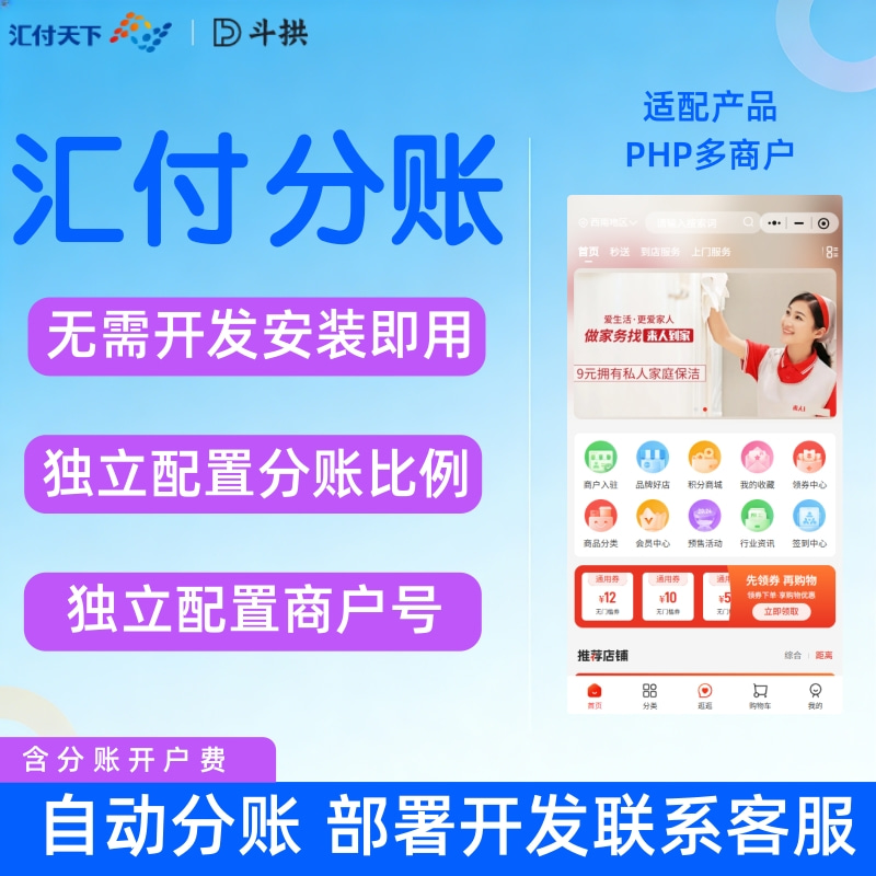 CRMEB应用市场 | PHP多商户对接汇付分账