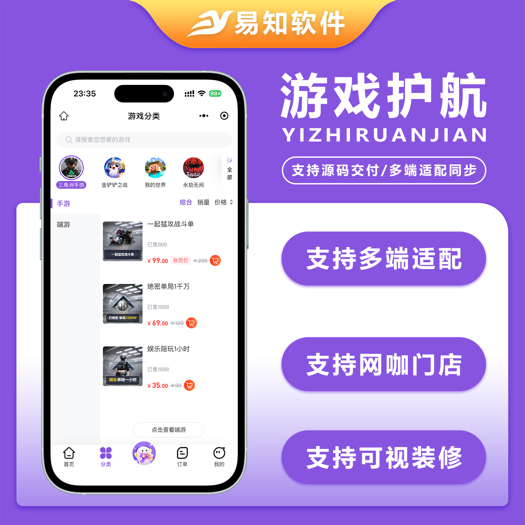 CRMEB应用市场 | 王者荣耀/三角洲/和平精英电竞护航游戏俱乐部约玩代练录单报单派单打手接单管理系统