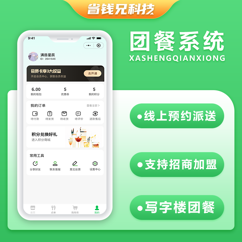 CRMEB应用市场 | 省钱兄JAVA团餐线上预约派送系统源码支持小程序 + 公众号 + H5