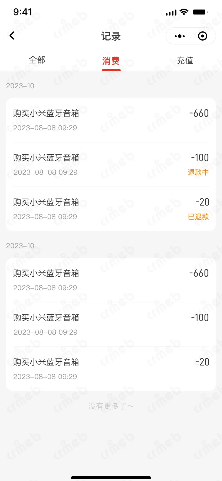 连锁多门店系统-移动端商城-消费记录.png