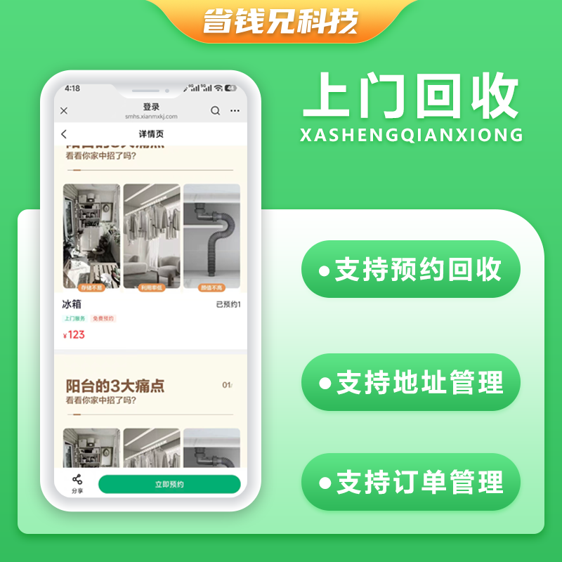 CRMEB应用市场 | 省钱兄JAVA同城上门服务上门回收好物回收系统源码支持小程序＋公众号＋APP＋H5