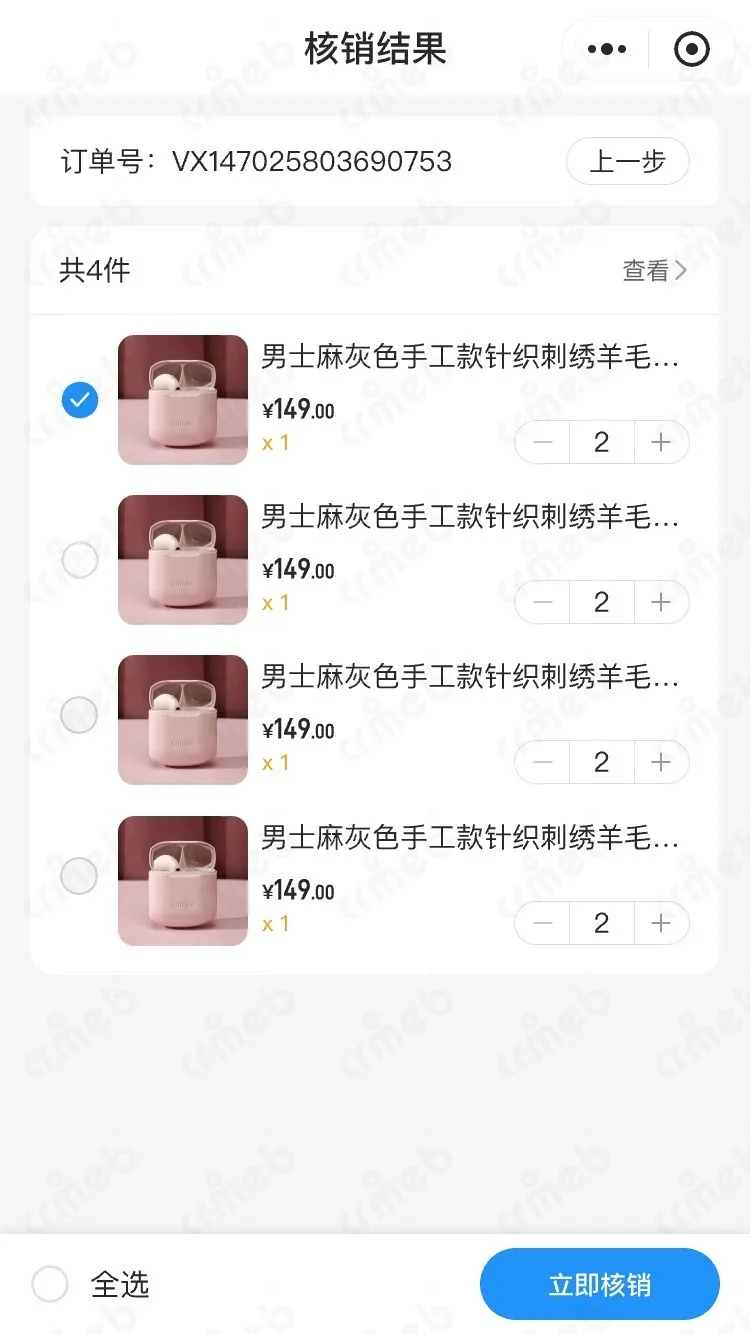 多商户JAVA-移动端商家管理-商户端-核销结果页.jpg