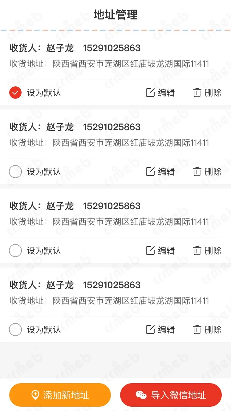 标准版PHP-移动端商城-地址管理.jpg