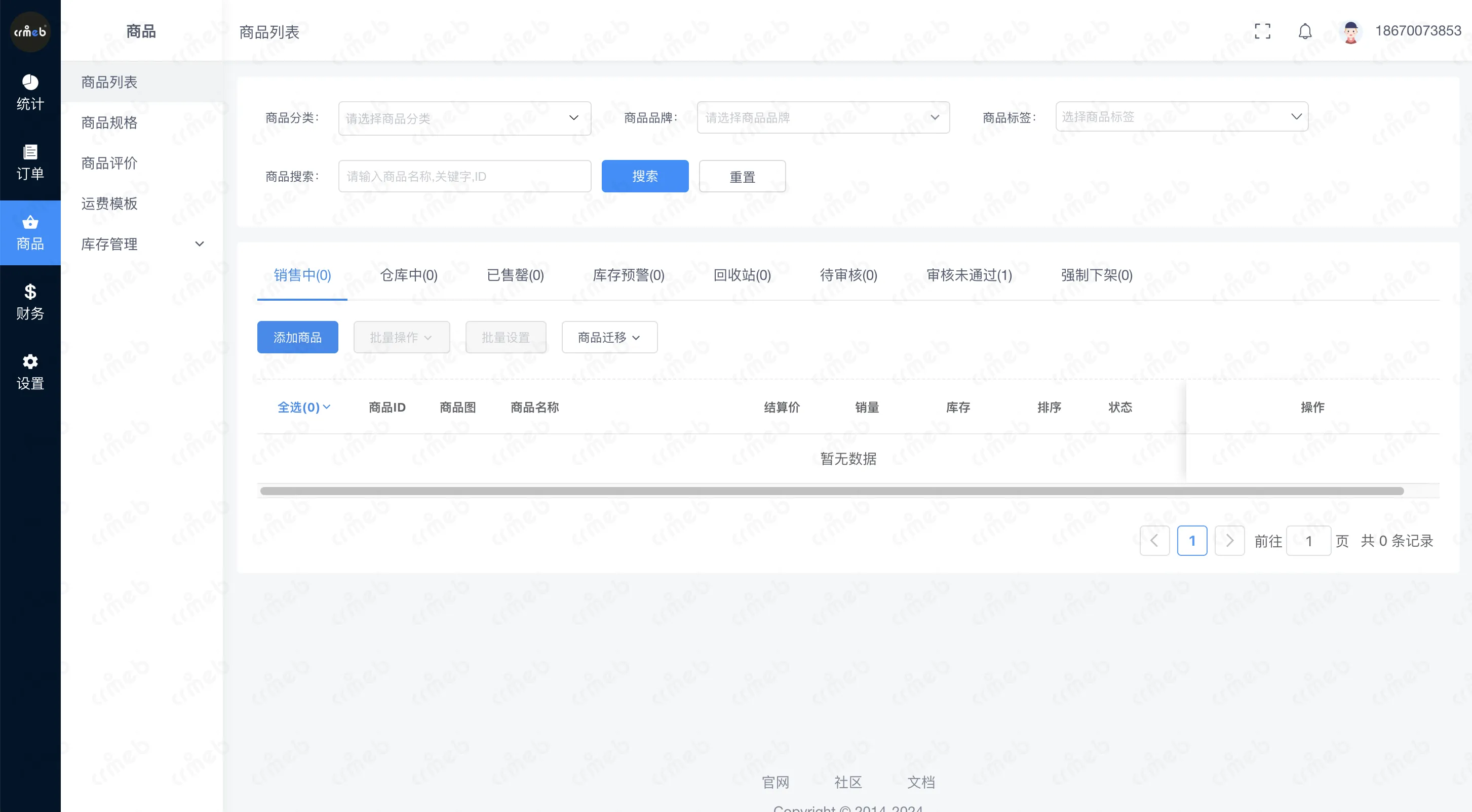 连锁多门店系统-供应商-商品.png