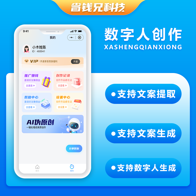 CRMEB应用市场 | 省钱兄JAVA数字人创作文案提取文案生成视频链接提取数字人生成系统源码小程序+公众号+APP+H5