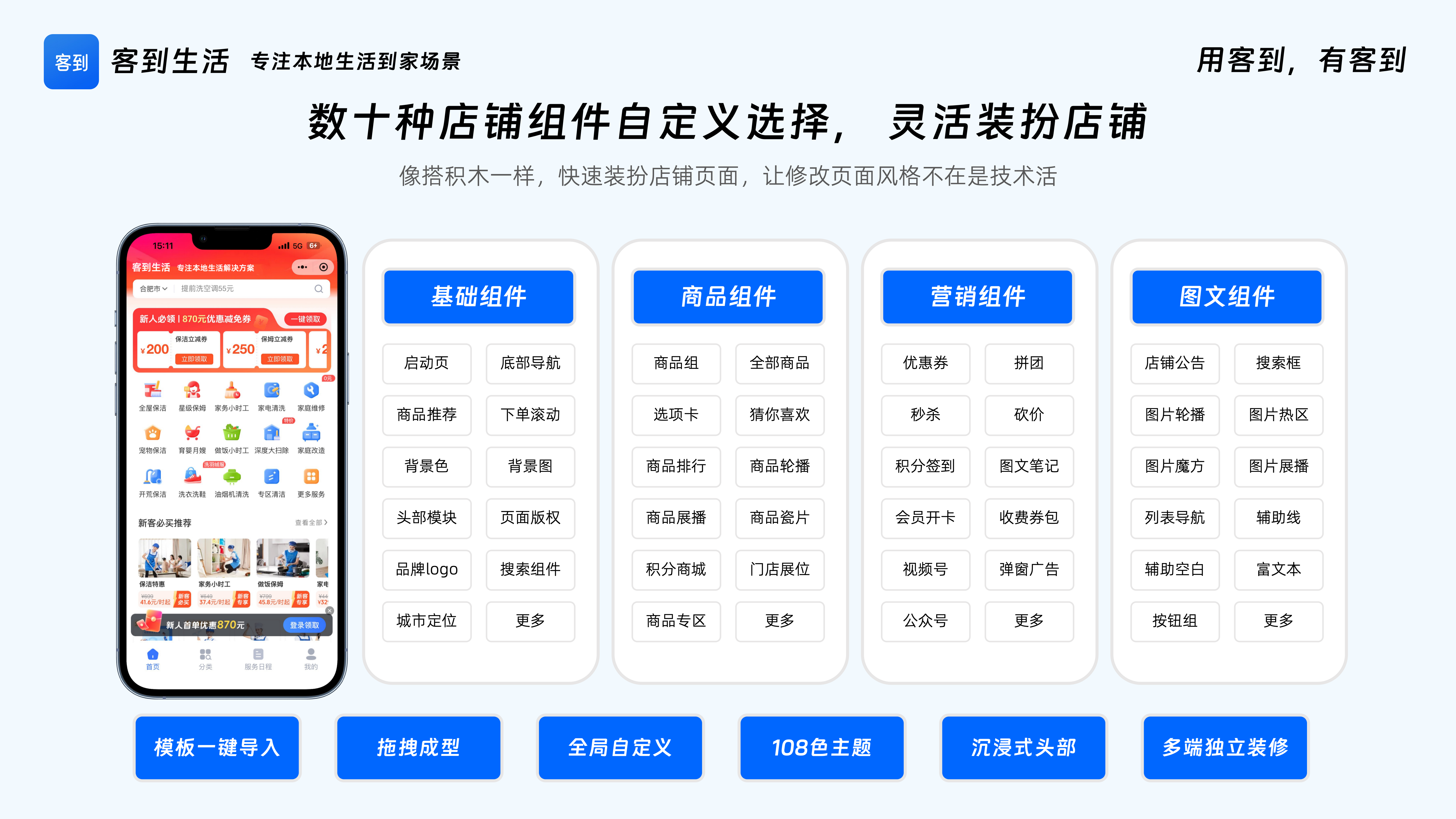 CRMEB应用市场 | 客到生活家政团购OEM系统（抖音团购融合小程序）