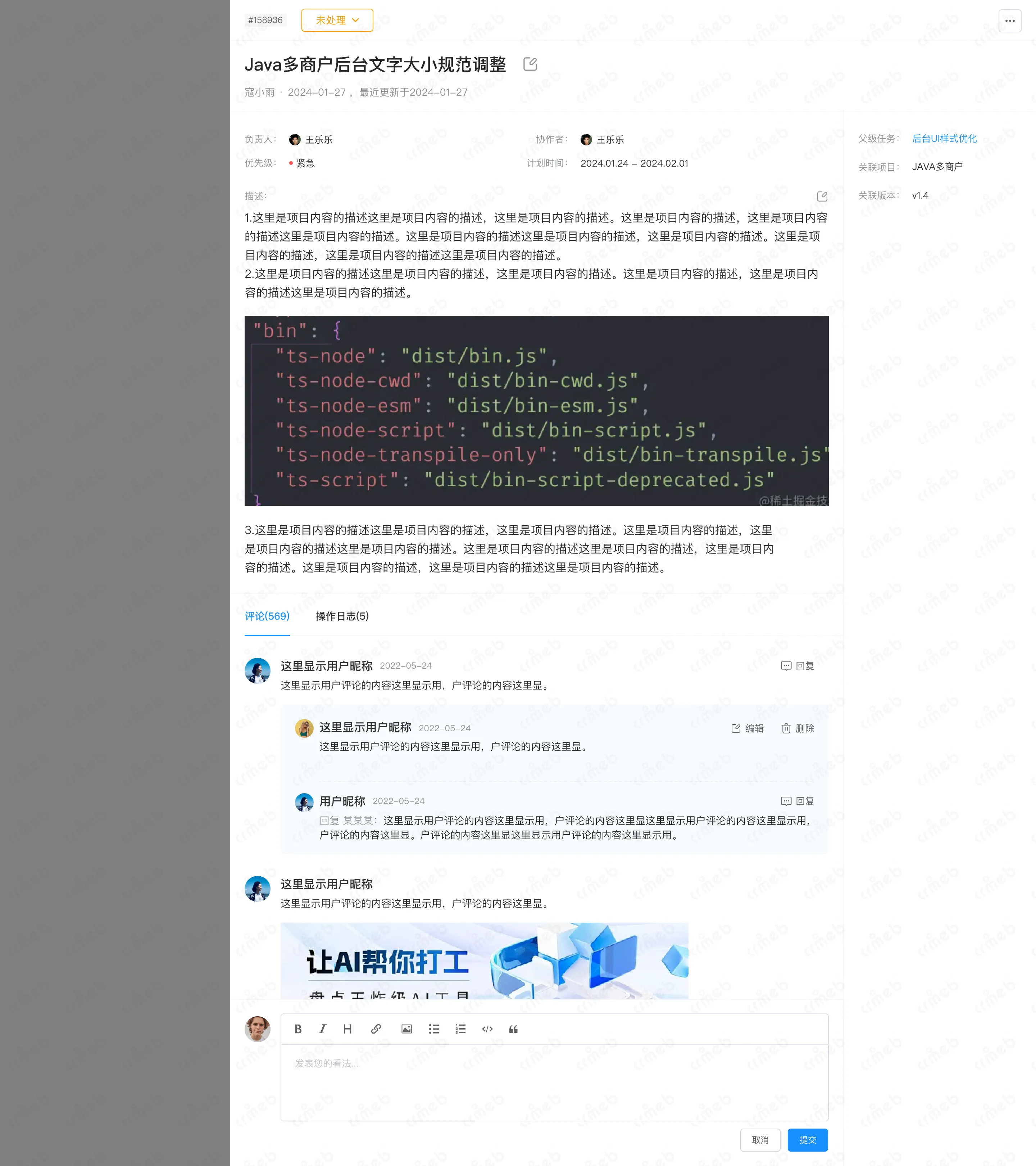 OA-PC端-任务详情-评论富文本.png