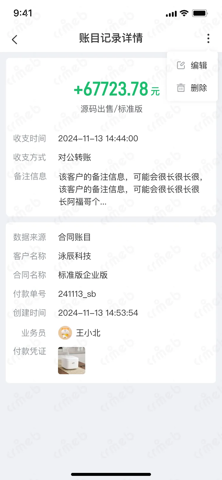 OA-移动端-账目记录详情.png