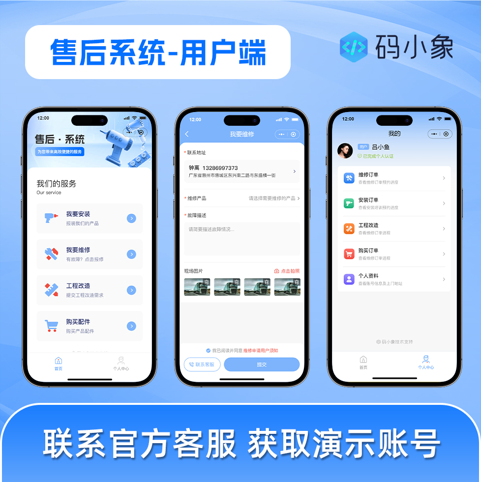 CRMEB应用市场 | 售后工单系统/售后管理小程序/售后管理系统-报装工单/配件维护 /订单指派 /报价维护