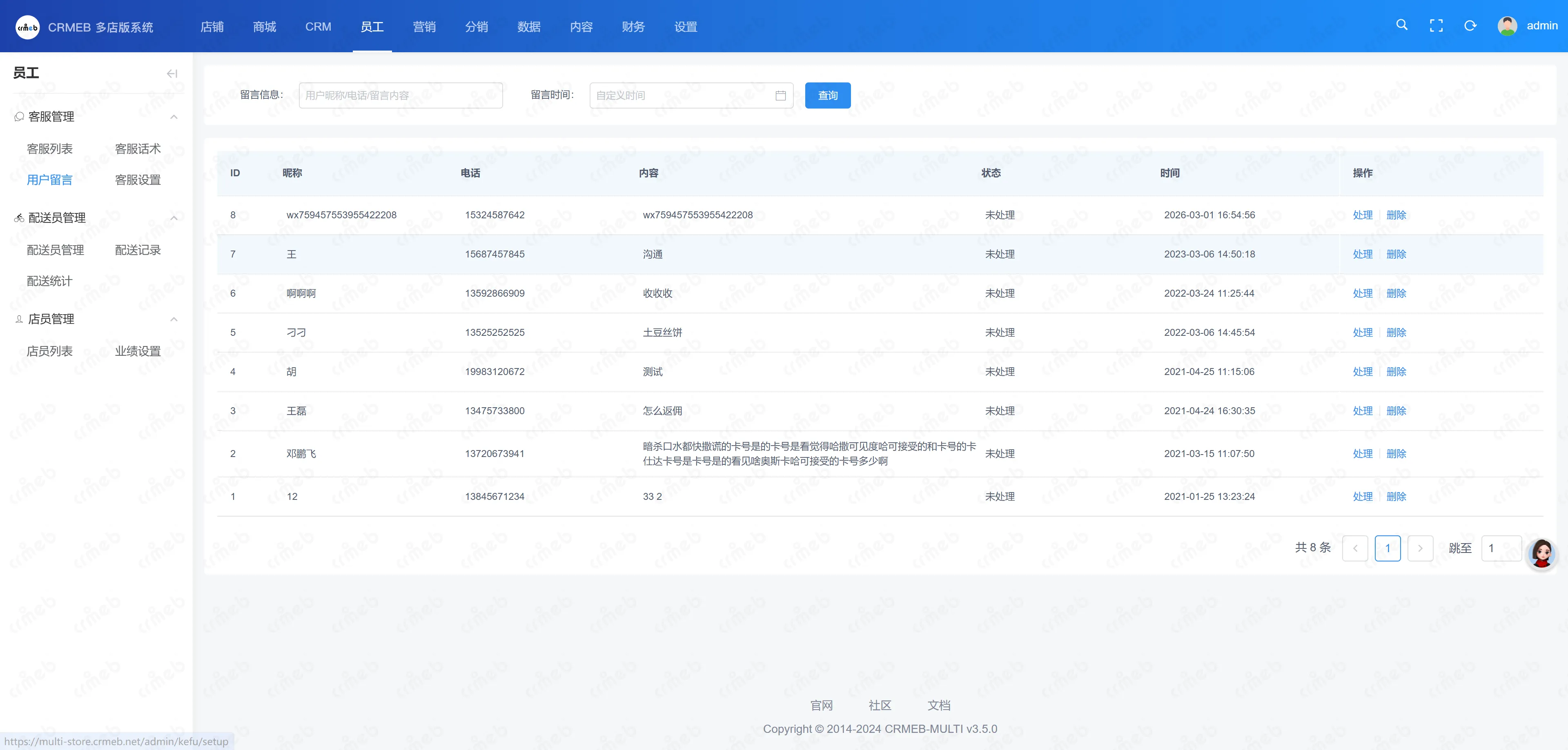 用户留言.png