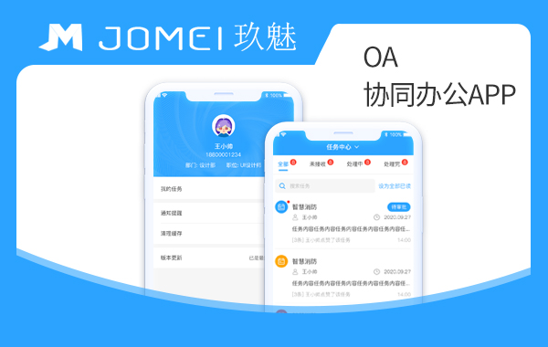 CRMEB应用市场 | OA协同办公APP