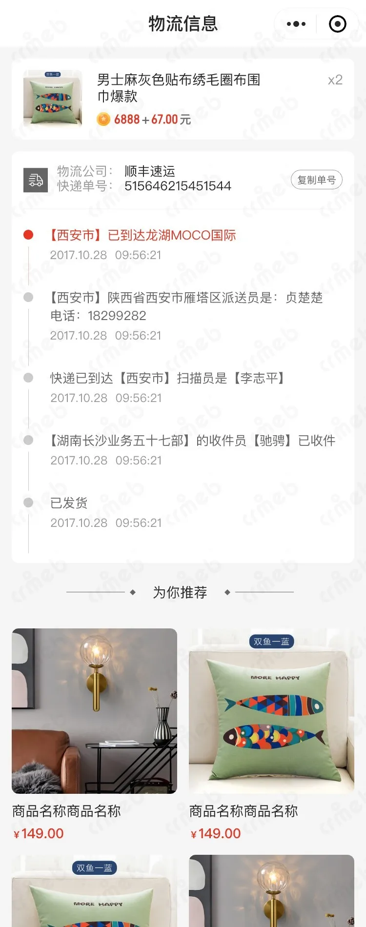 多商户JAVA-移动端商城-物流信息.jpg