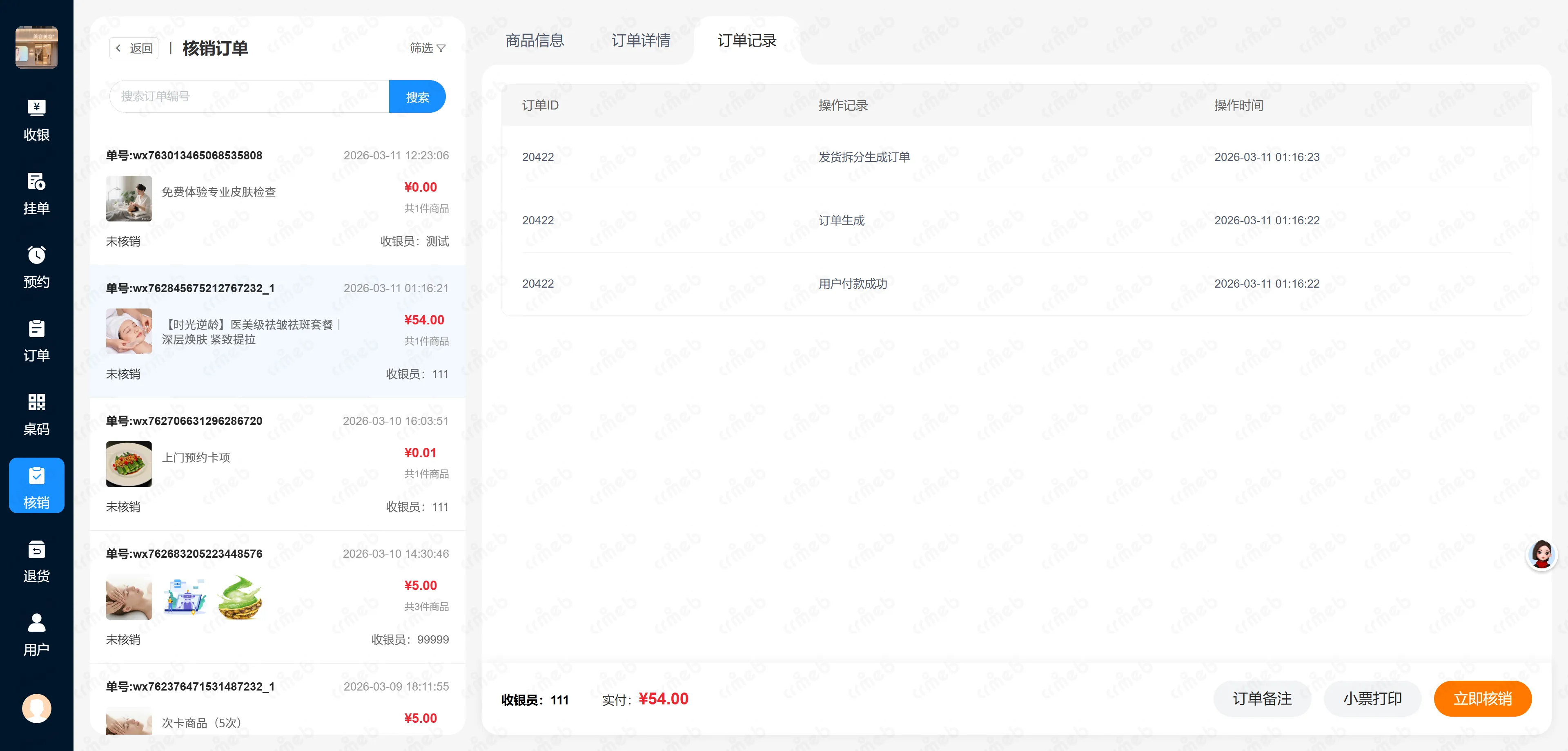 多门店系统收银台-订单记录.png
