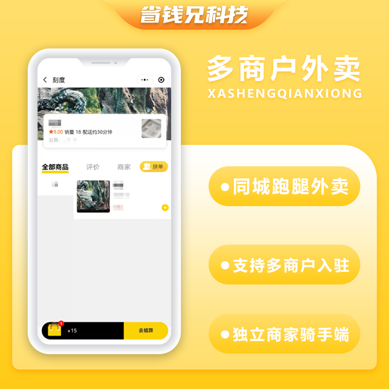CRMEB应用市场 | 省钱兄同城外卖跑腿团购到店跑腿多合一系统版本开源交付支持二开