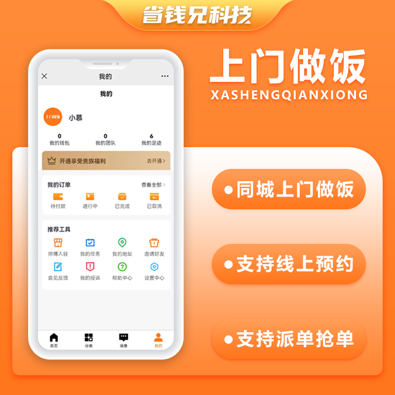 CRMEB应用市场 | 省钱兄同城上门做饭系统上门服务同城服务系统源码