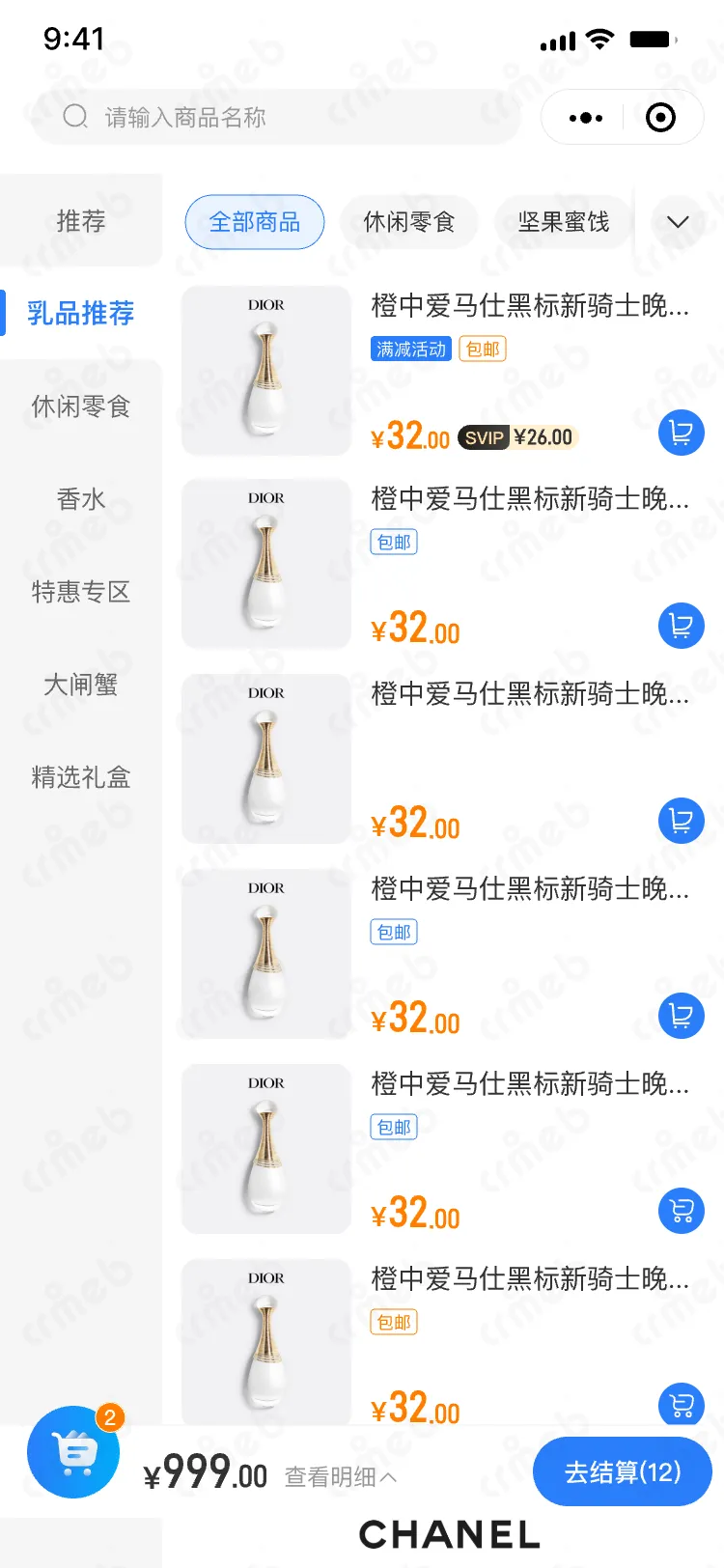 连锁多门店系统-移动端商家管理-平台端-二级分类.png