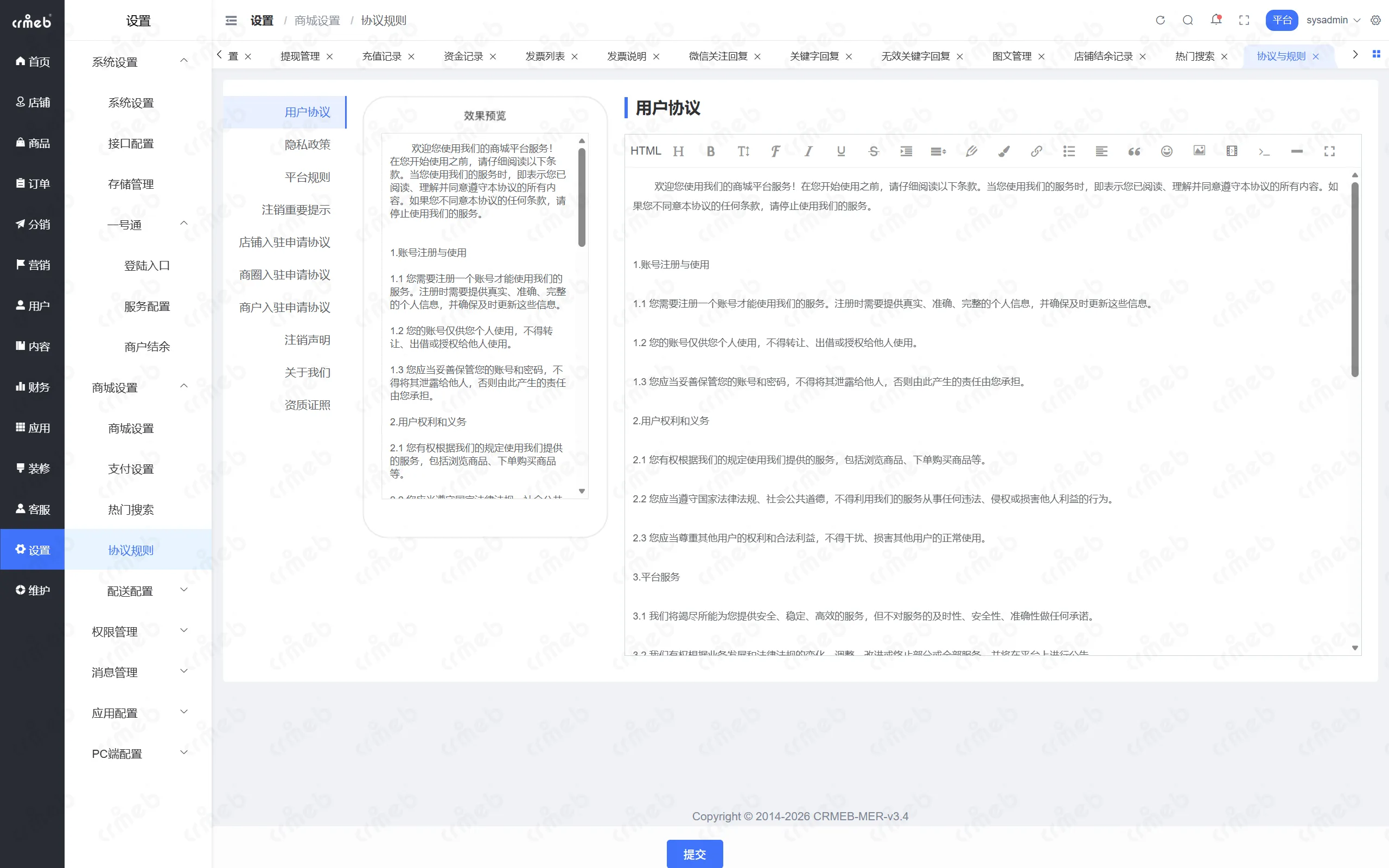 PHP多商户-平台管理后台-协议规则.png