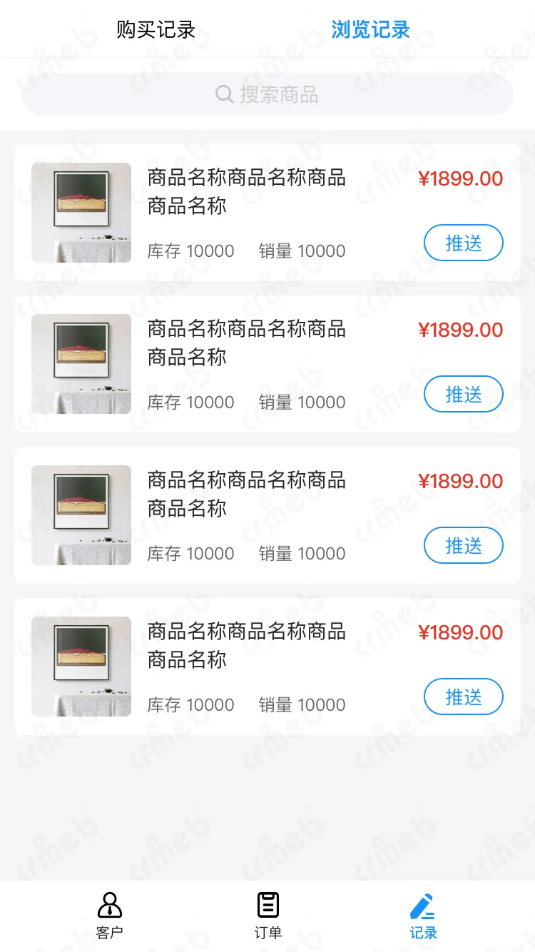 连锁多门店系统-企微侧边栏-记录.png