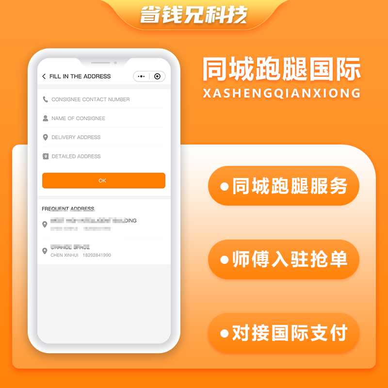 CRMEB应用市场 | 国际版省钱兄JAVA同城跑腿源码快递代取帮买帮送同城服务源码支持Android+IOS+H5