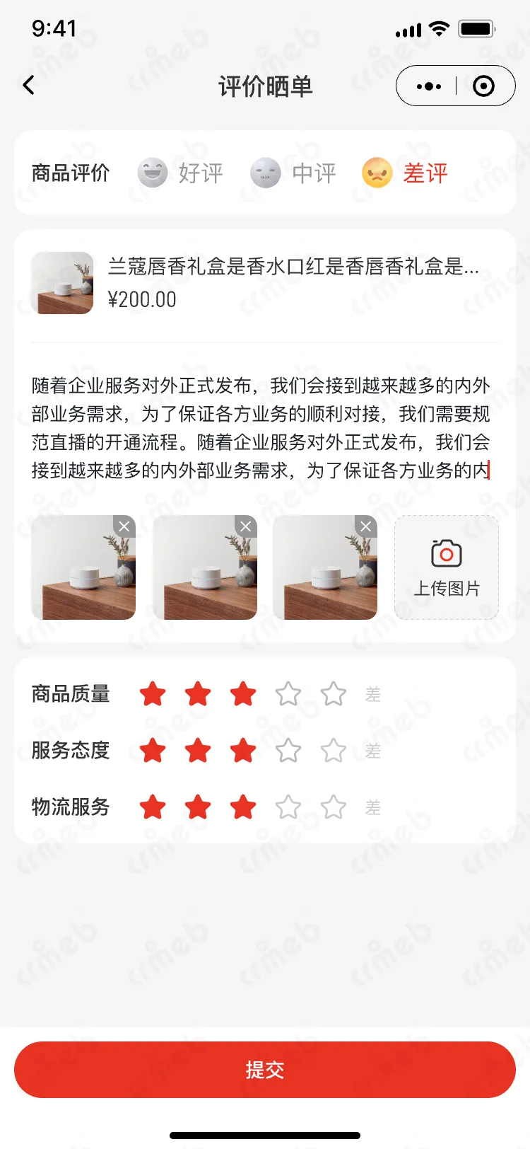 连锁多门店系统-移动端商城-商品评价-2.png