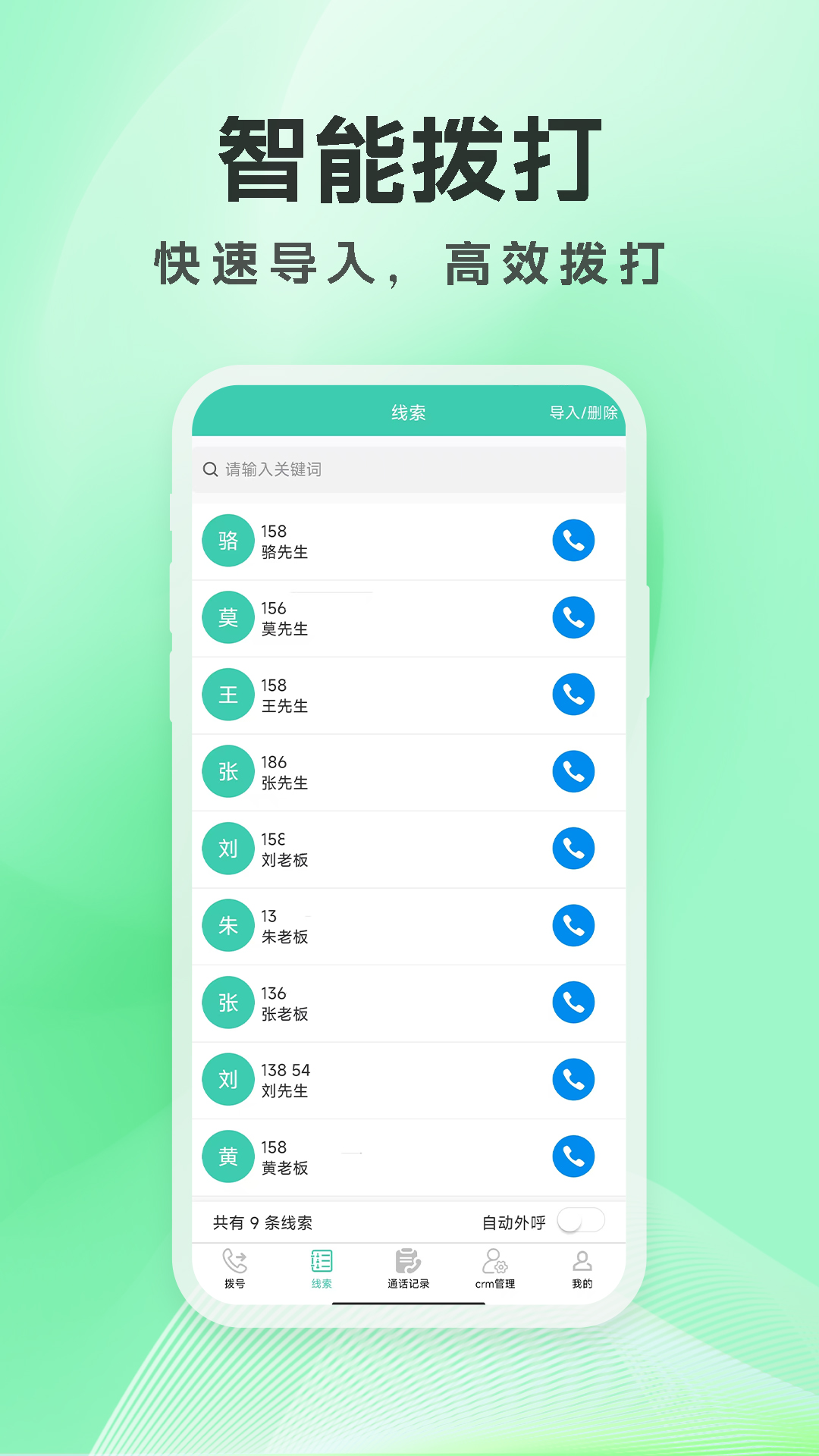 CRMEB应用市场 | 电销外呼拨号防封号销售管理系统APP