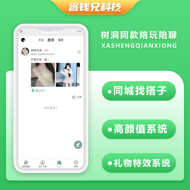 CRMEB应用市场 | 省钱兄JAVA树洞同款陪玩陪聊系统源码支持小程序+公众号+APP