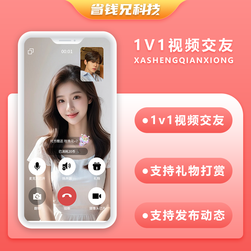 CRMEB应用市场 | 省钱兄JAVA 1V1视频交友视频聊天系统源码支持微信公众号 + H5 + APP