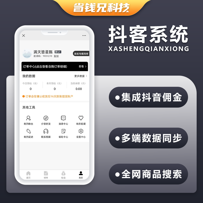 CRMEB应用市场 | 省钱兄抖音返利抖音联盟抖客小程序APP源码