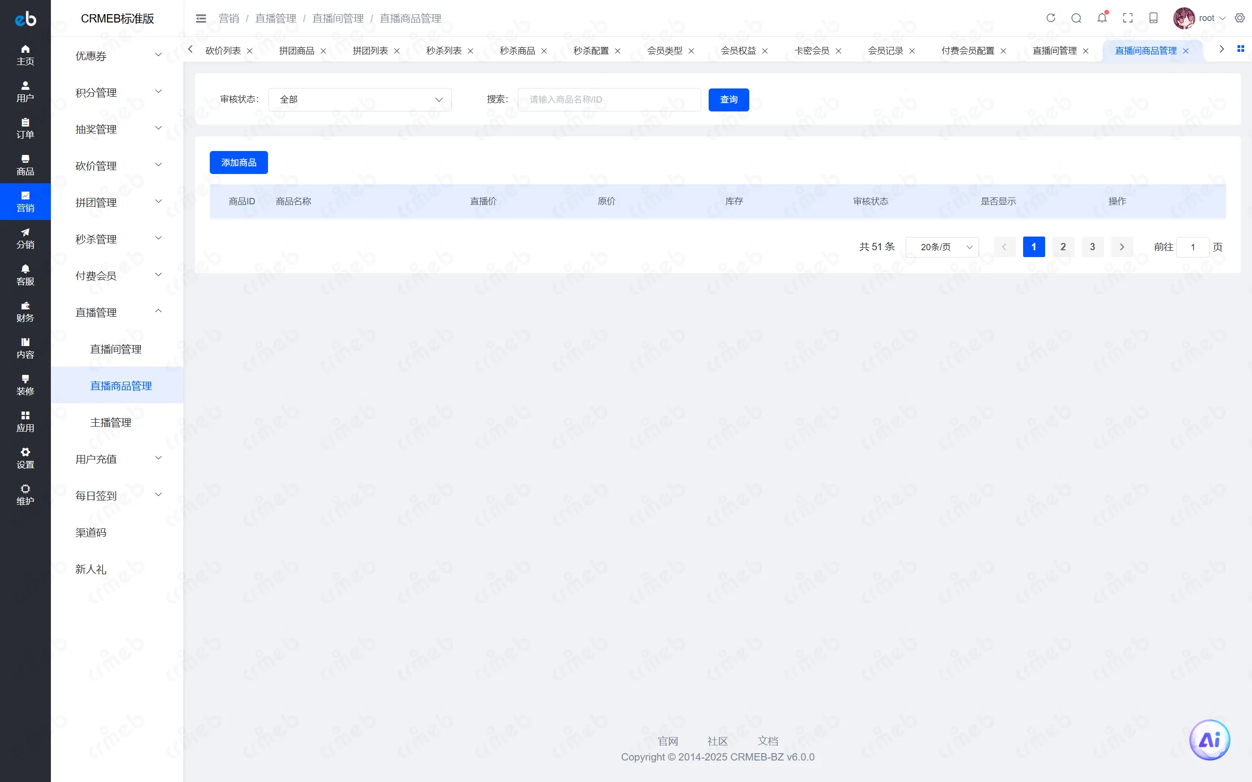 PHP标准版-商户后台-直播商品管理.png