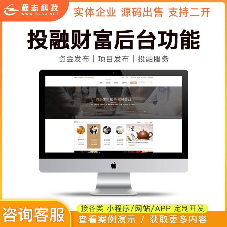 CRMEB应用市场 | 25 在线投融财富平台|发布融资项目|发布投资信息