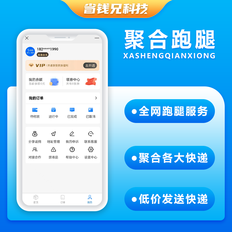 CRMEB应用市场 | 省钱兄聚合跑腿系统对接云洋聚合跑腿系统源码低价快递小程序APP公众号源码