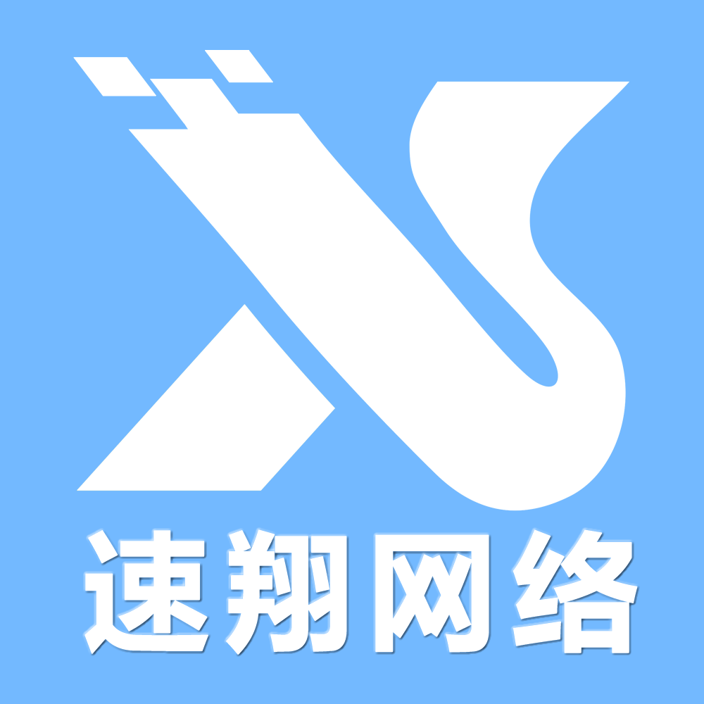 南昌速翔網(wǎng)絡(luò)科技有限公司